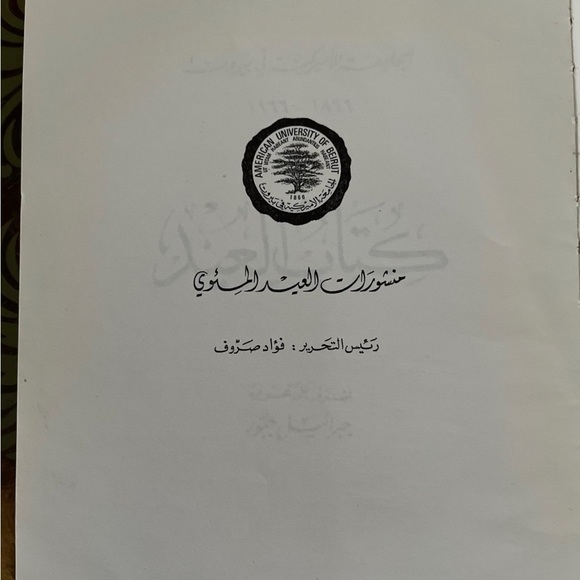 Book/Arabic كتاب العيد Kitab Al-'Id [Festival Book - Picture 4 of 9